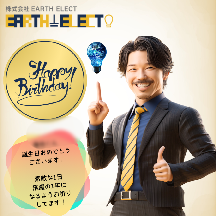 バースデーメッセージ